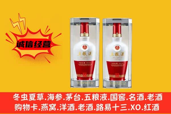 安定区上门回收五粮液1618价格
