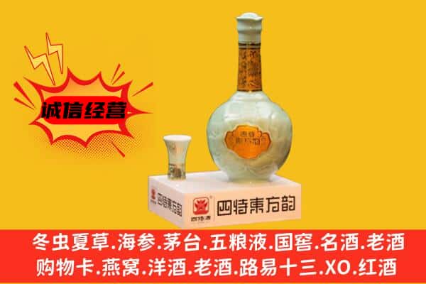 安定区上门回收四特酒价格
